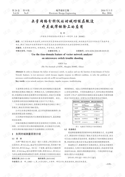 矢量网络分析仪的时域功能在微波开关故障排除上的应用