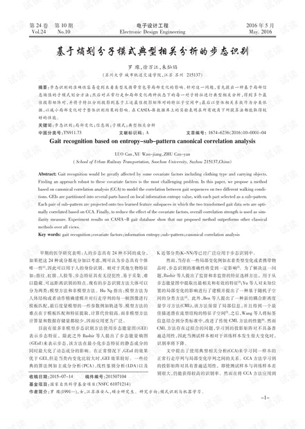 基于熵划分子模式典型相关分析的步态识别