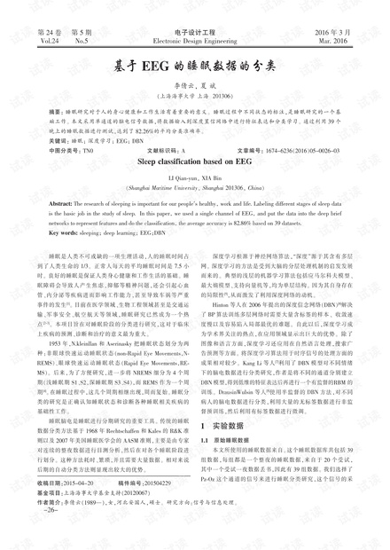 基于EEG的睡眠数据的分类