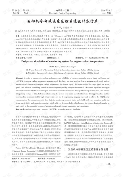 发动机冷却液温度监控系统设计及仿真