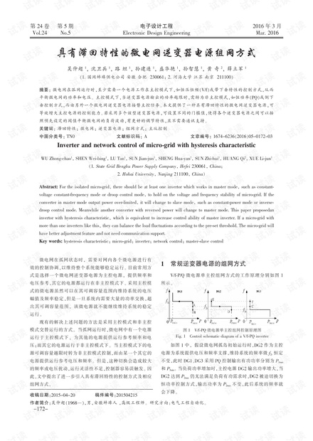 具有滞回特性的微电网逆变器电源组网方式