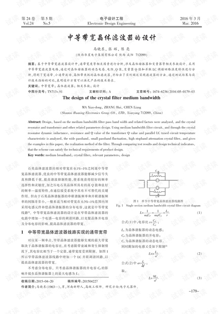 中等带宽晶体滤波器的设计