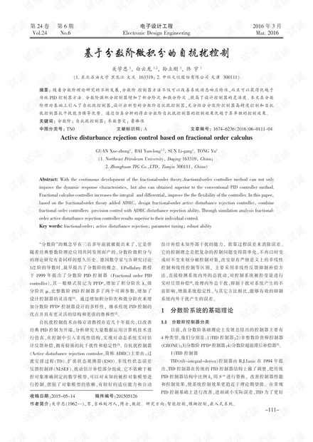 基于分数阶微积分的自抗扰控制
