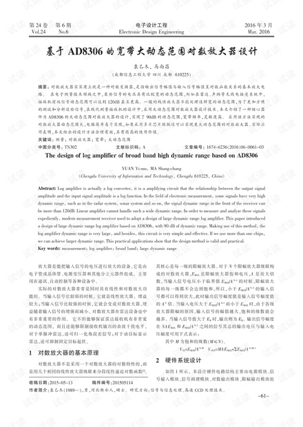 基于AD8306的宽带大动态范围对数放大器设计