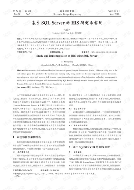 基于SQL Server的HIS研究与实现