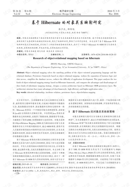 基于Hibernate的对象关系映射研究
