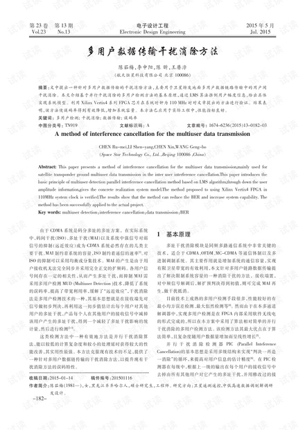 基于FPGA的异步通信控制器设计与实现