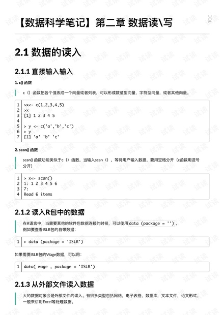 【数据科学笔记】第二章 数据读_写.pdf