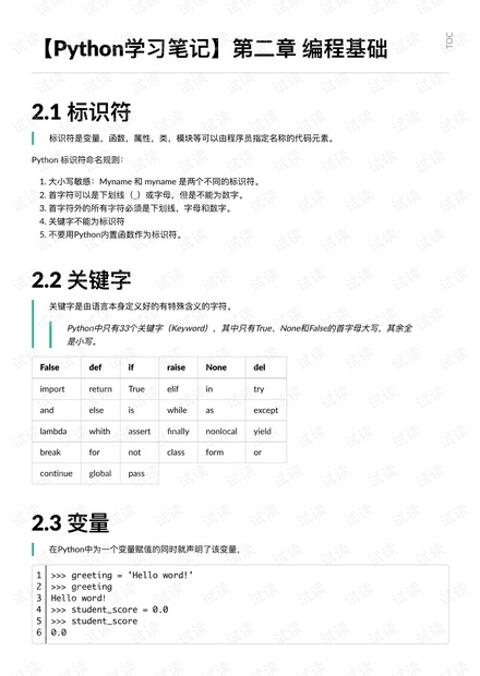 【Python学习笔记】第二章 编程基础.pdf