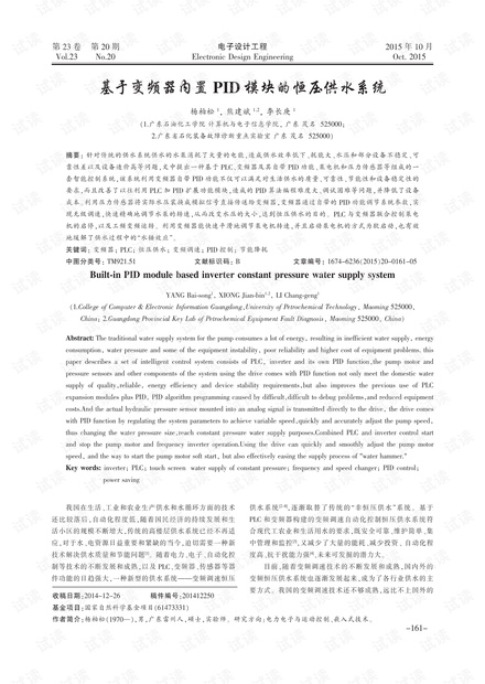 基于变频器内置PID模块的恒压供水系统