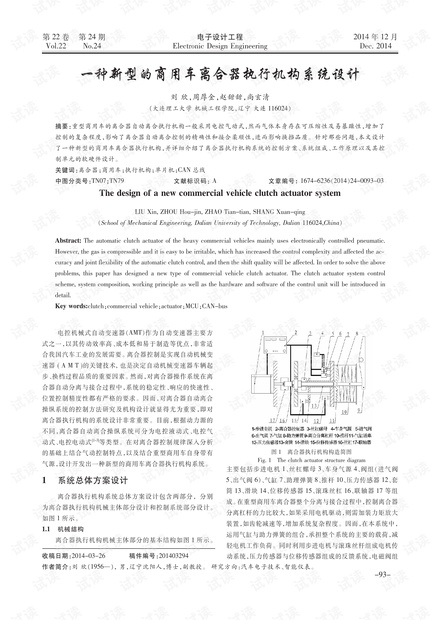 一种新型的商用车离合器执行机构系统设计