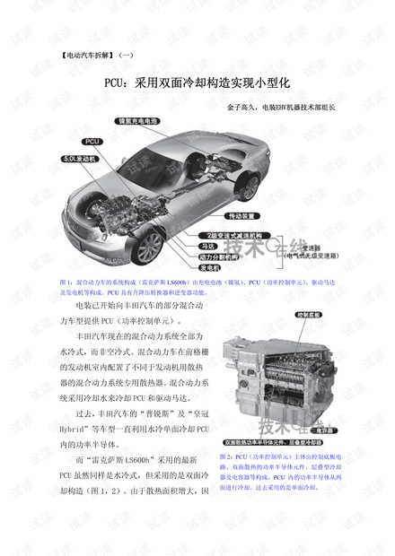 电动汽车拆解(1-5全).pdf