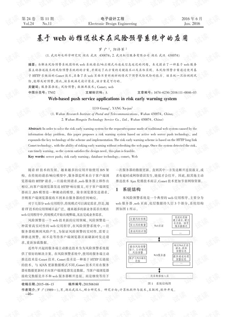  基于web的推送技术在风险预警系统中的应用