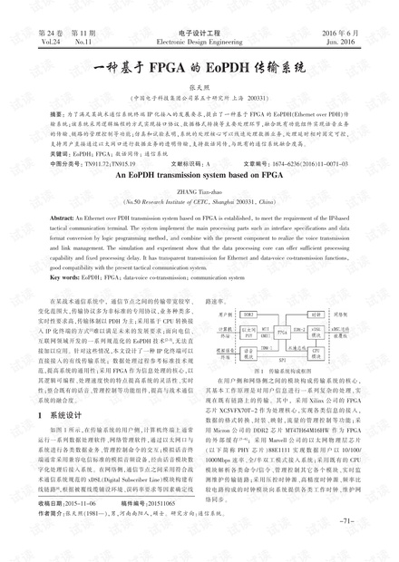 一种基于FPGA的EoPDH传输系统