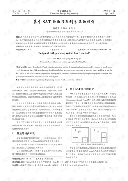 基于SAT的路径规划系统的设计