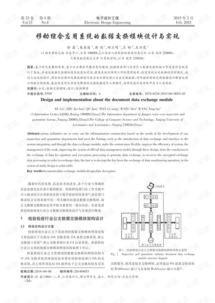 移动综合应用系统的数据交换模块设计与实现