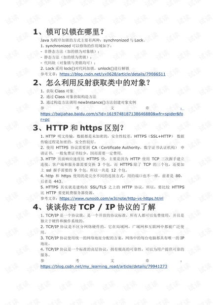 2021Java大厂面试题——大厂真题之字节跳动-Java初级.pdf