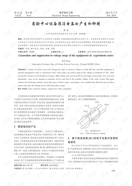  实验中心设备浪涌电压的产生和抑制