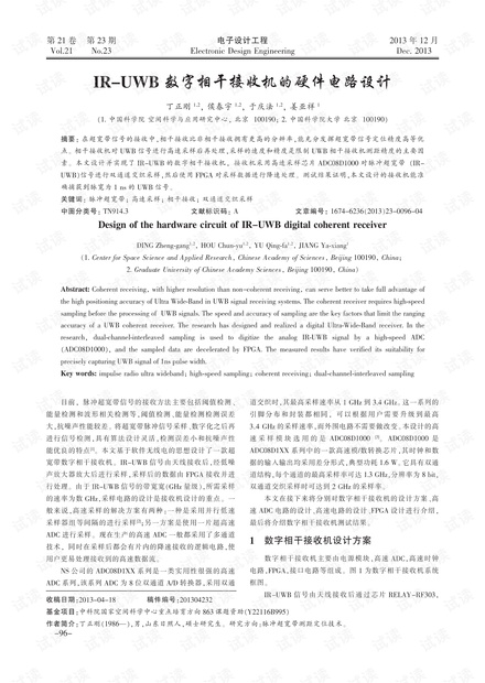  IR-UWB数字相干接收机的硬件电路设计