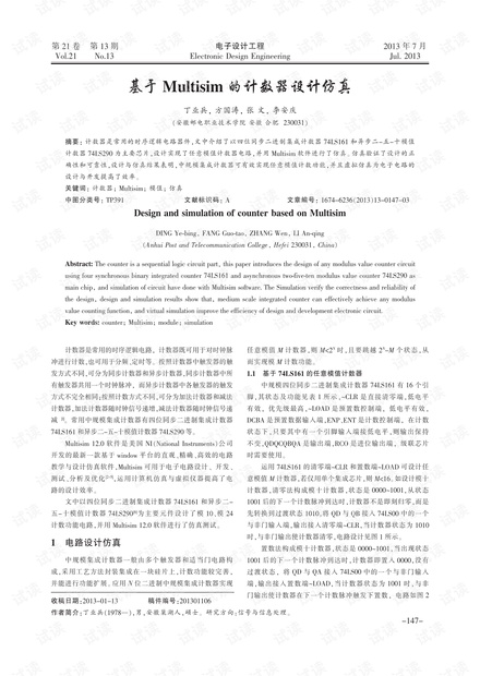  基于Multisim的计数器设计仿真