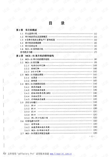 新编MCS-51单片机应用设计(第3版)(含目录)