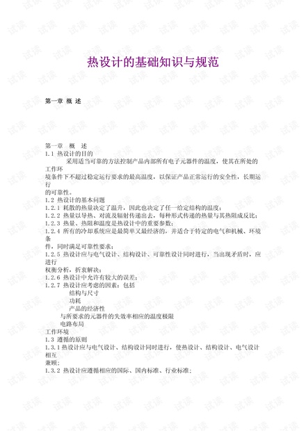 therm-利用ansys做热分析的基本步骤