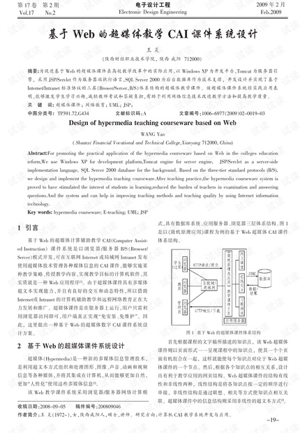 基于Web的超媒体教学CAI课件系统设计