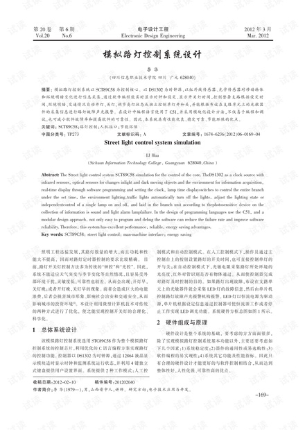 模拟路灯控制系统设计
