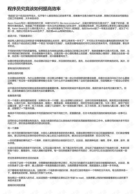 程序员究竟该如何提高效率