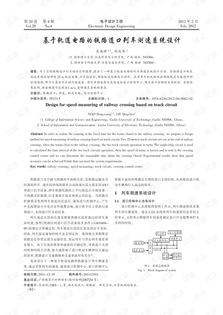 基于轨道电路的铁路道口列车测速系统设计