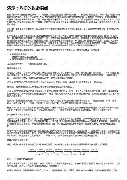 演示:敏捷的致命弱点