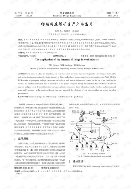 物联网在煤矿生产上的应用