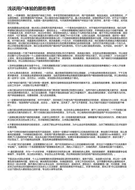 浅谈用户体验的那些事情