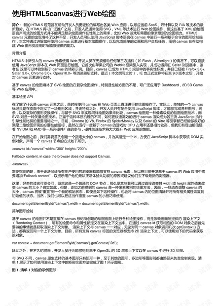 使用HTML5canvas进行Web绘图