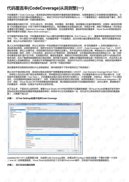 代码覆盖率(CodeCoverage)从简到繁(一)
