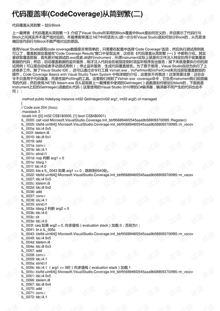 代码覆盖率(CodeCoverage)从简到繁(二)