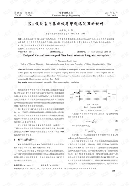 Ka波段基片集成波导带通滤波器的设计