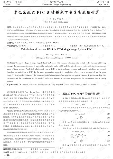 单级反激式PFC连续模式下电流有效值计算