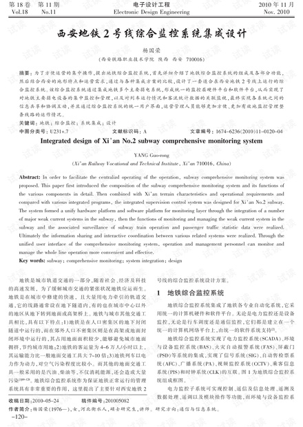 西安地铁2号线综合监控系统集成设计