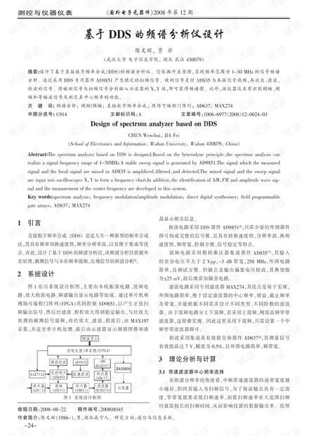 基于DDS的频谱分析仪设计