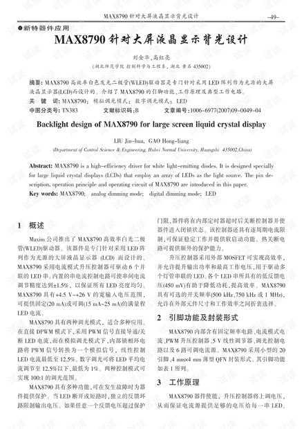 MAX8790针对大屏液晶显示背光设计