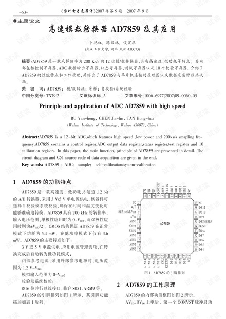 高速模数转换器AD7859及其应用