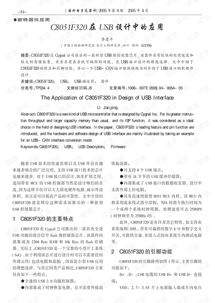 C8051F320在USB设计中的应用