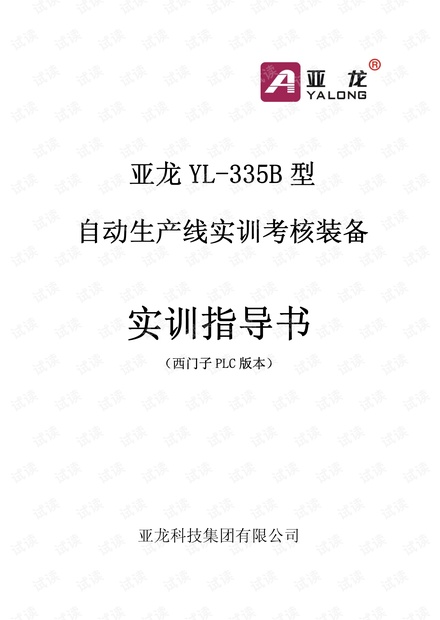 YL-335B说明书S7-200.pdf
