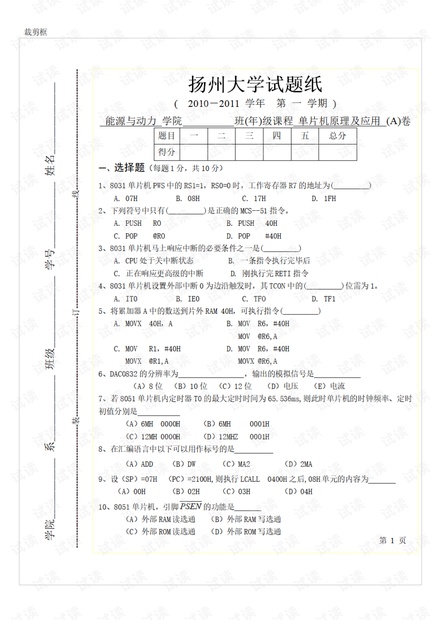 10年扬州大学能源与动力学院电气专业《单片机原理及应用》期末考试试卷(含答案).pdf