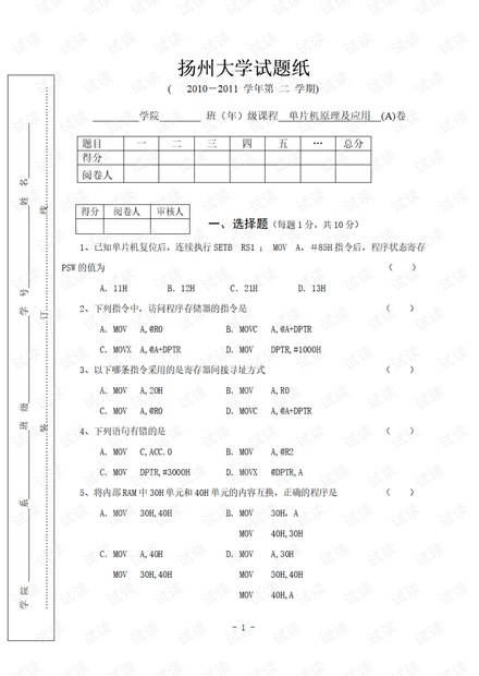 11年扬州大学广陵学院电气专业《单片机原理及应用》期末考试试卷(含答案).pdf