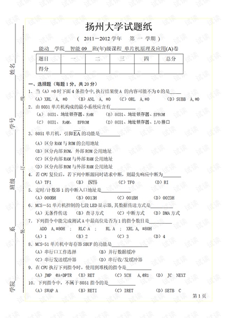 11年扬州大学能源与动力学院电气专业《单片机原理及应用》期末考试试卷(含答案).pdf
