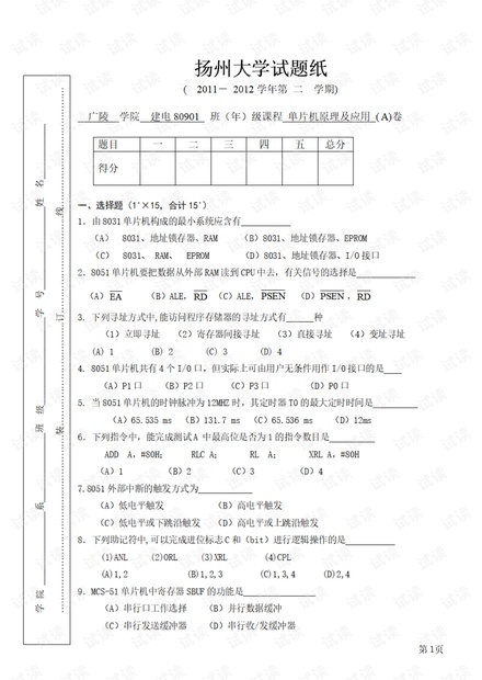 12年扬州大学广陵学院建电专业《单片机原理及应用》期末考试试卷(含答案.pdf