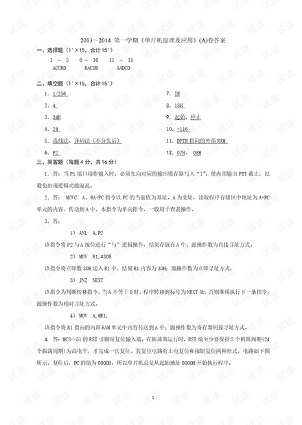 13年扬州大学广陵学院电气专业《单片机原理及应用》期末考试试卷(含答案).pdf