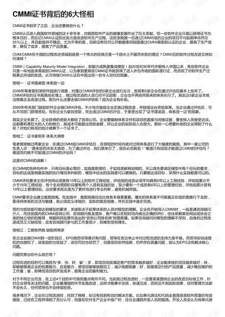 CMMI证书背后的6大怪相